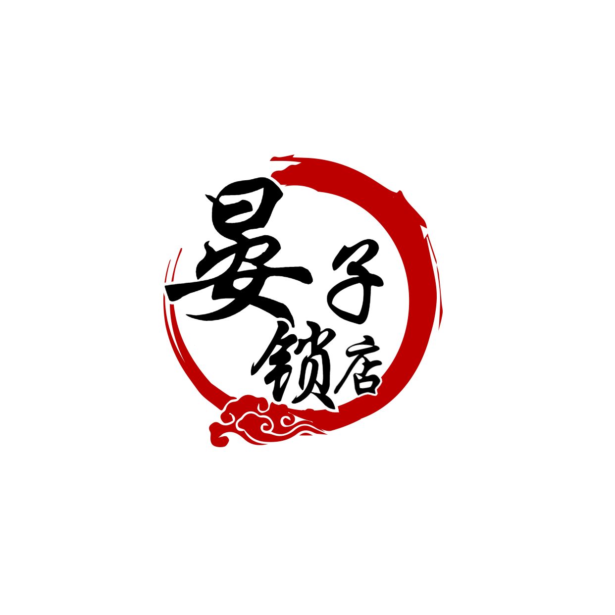 晏子锁业