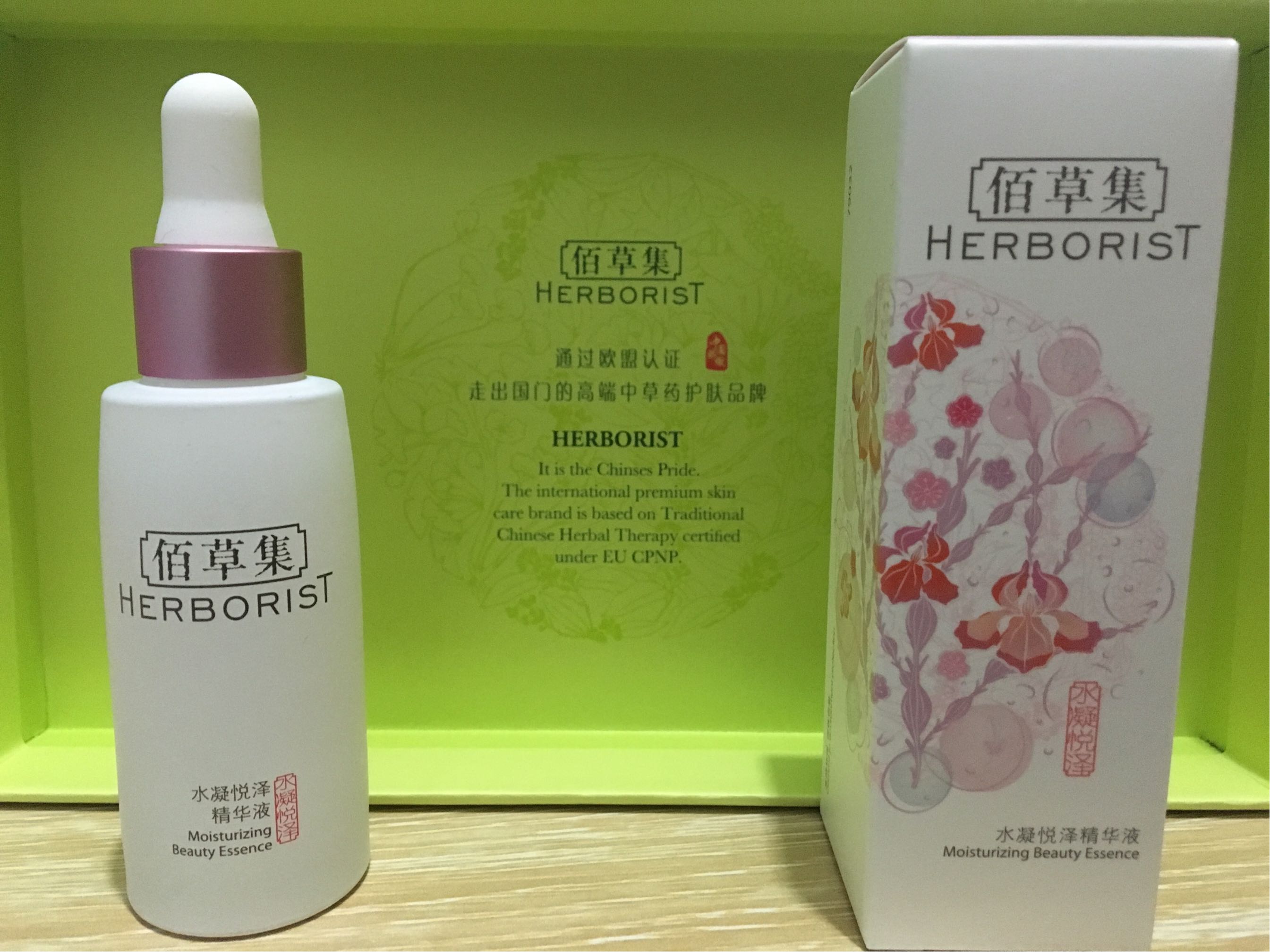 佰草集水凝悦泽精华液