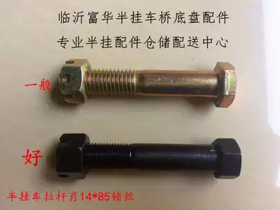 Semi-trailer accessories Fuhua bridge tie rod Xiao 14x85 lock wire pull arm Xiao screw