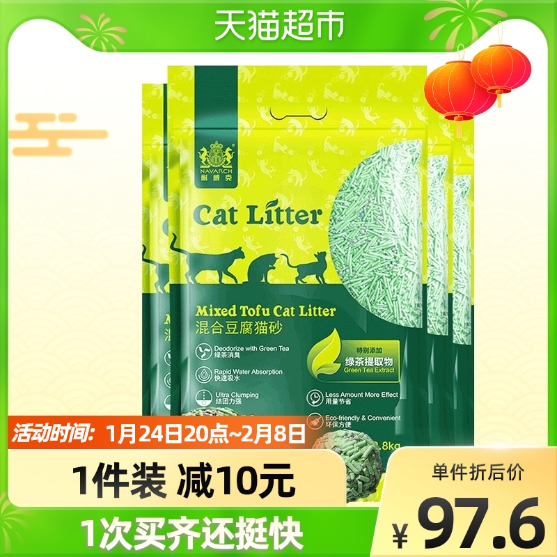 Niwick Cat Litter Upgraded Green Tea Mixed Tofu Sand 2.8kg*4 Bags Pet Supplies Deodorant 10