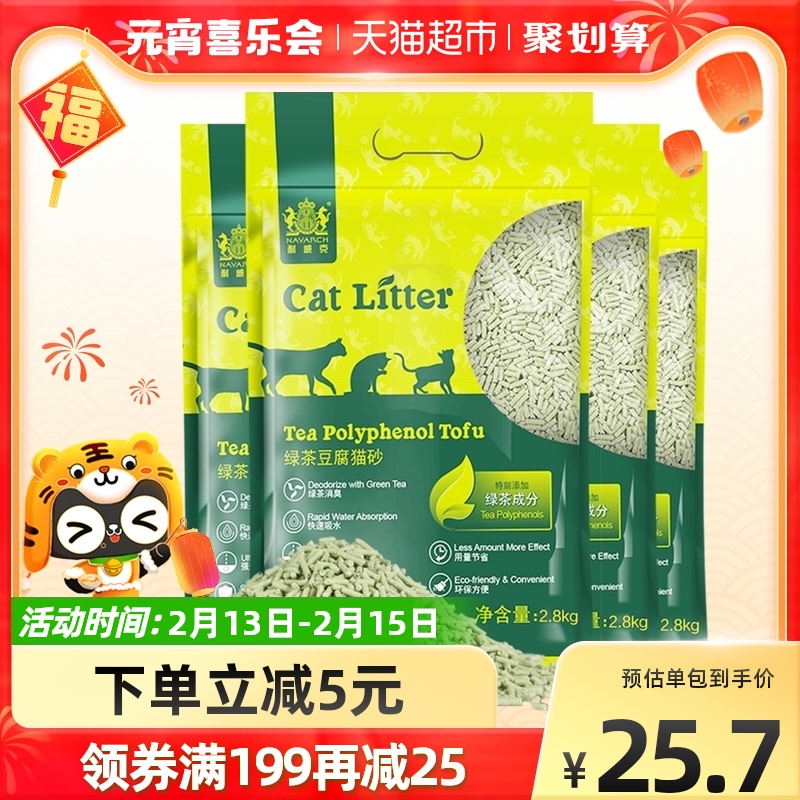 Niwick cat litter green tea tofu sand 2.8kg*4 bags pet supplies cat litter deodorant 10 straight into the toilet
