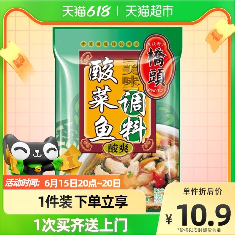 Bridge head delicious sour vegetable fish sour soup fattening beef seasoning bottom material hot pot stock 300g Sichuan vegetable water cooking fish seasoning bag for home
