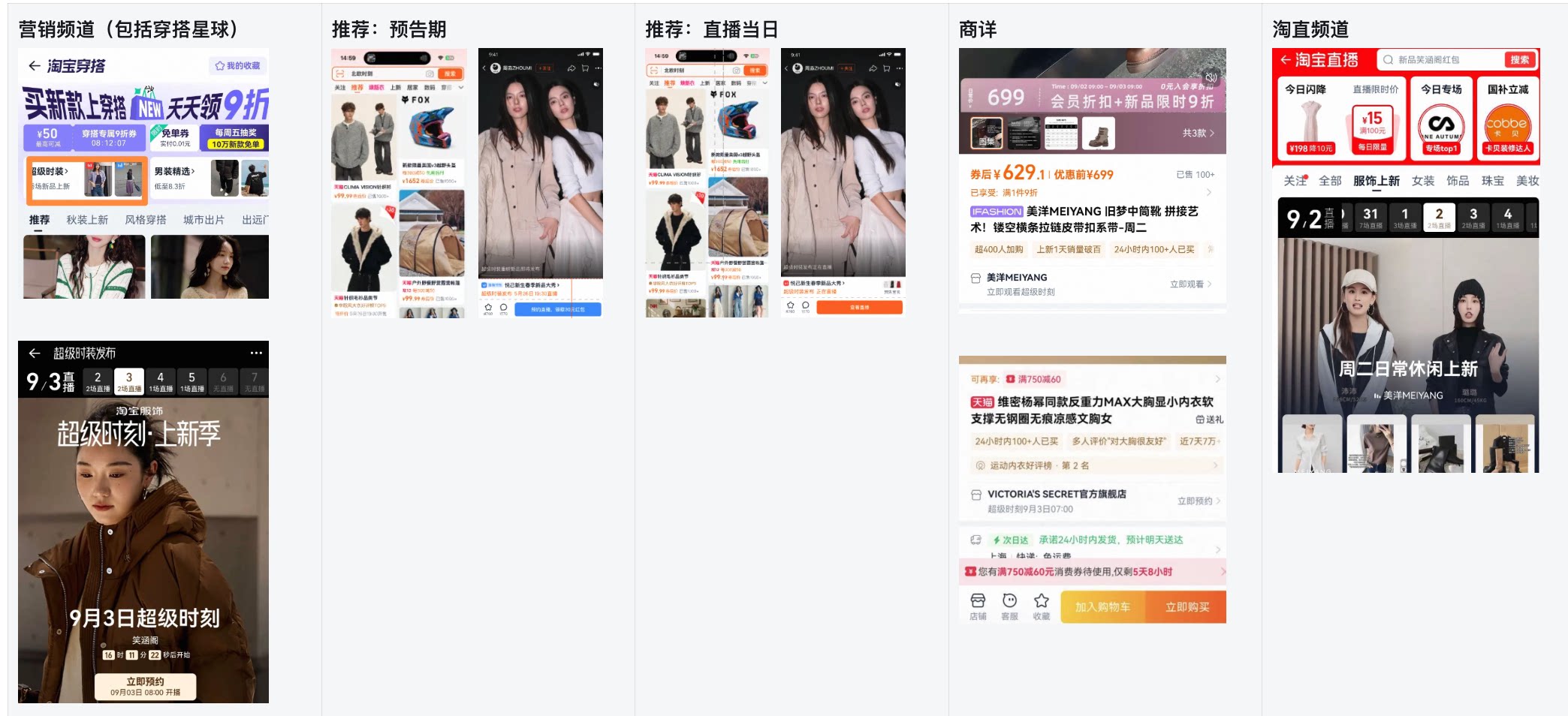 3月淘宝服饰超级时刻IP火热报名中