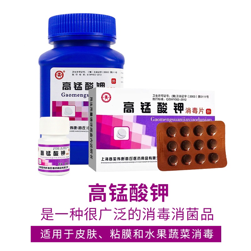 高锰酸钾消毒片真正正在太实用了。