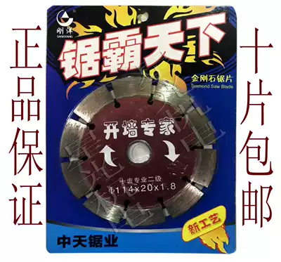 Zhongtian Gangyang Saw Ba World Opening Wall Expert Ten Teeth Professional Two-level Slotted Blade Cutting Sheet