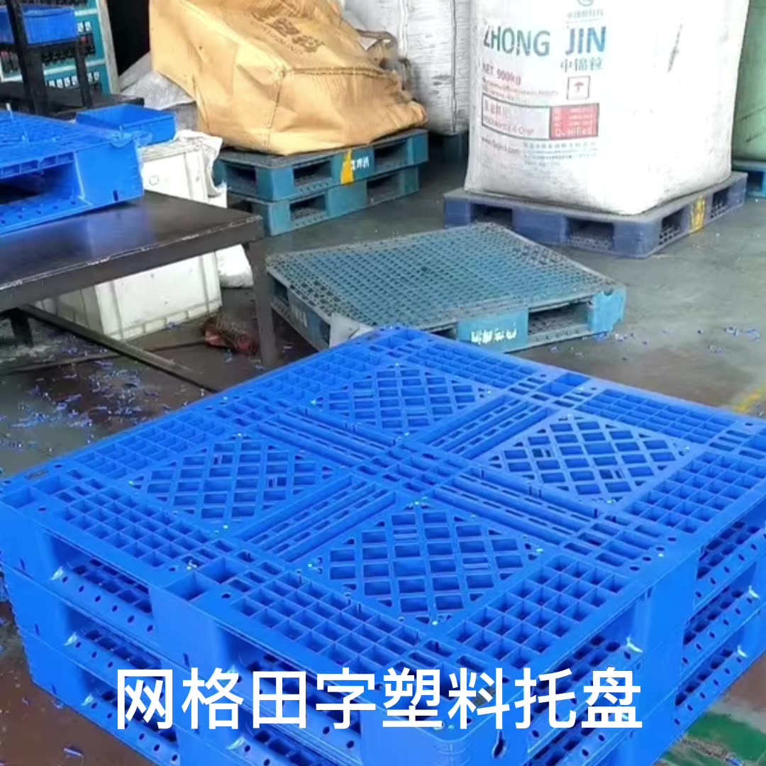 江浙沪皖赠送。2023新款网格九脚蓝黑叉车托盘,一次性出口级质量用过的都说好。