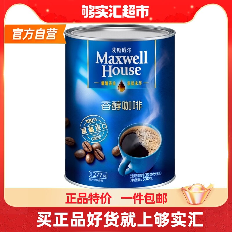 Maxwell Malaysia imported black coffee 500g fitness refreshing instant worker student coffee powder