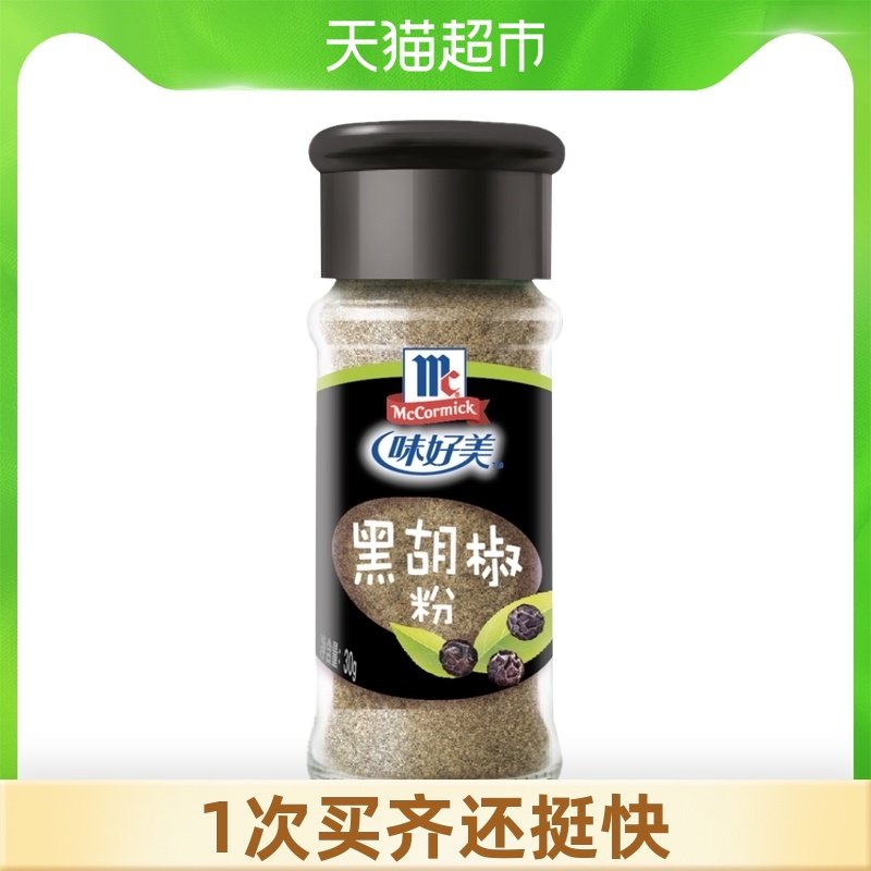 McCormick black pepper powder 30g bottle small bottle Family package Catering cooking special new and old packaging replacement