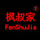 枫叔家居生活馆