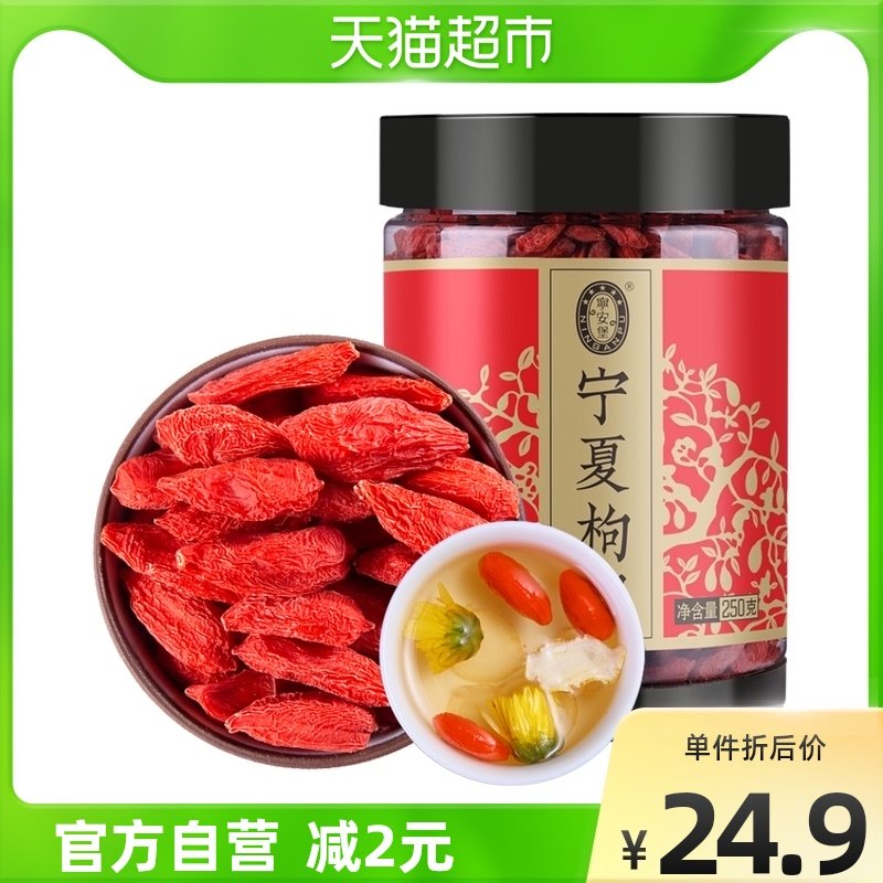 Ninganborg Free Washing of the Wolfberry Zhengzong Ningxia Special Level 250g Zhongning Red Medlar Male Kidney Tea Gou and Qi Mechanism Large Grain