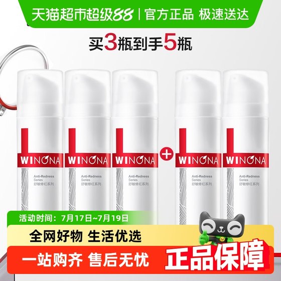 
[Stocking] Winona Shumin Moisturizing and Repairing Cream 3 Bottle Set Plus 2 Bottles