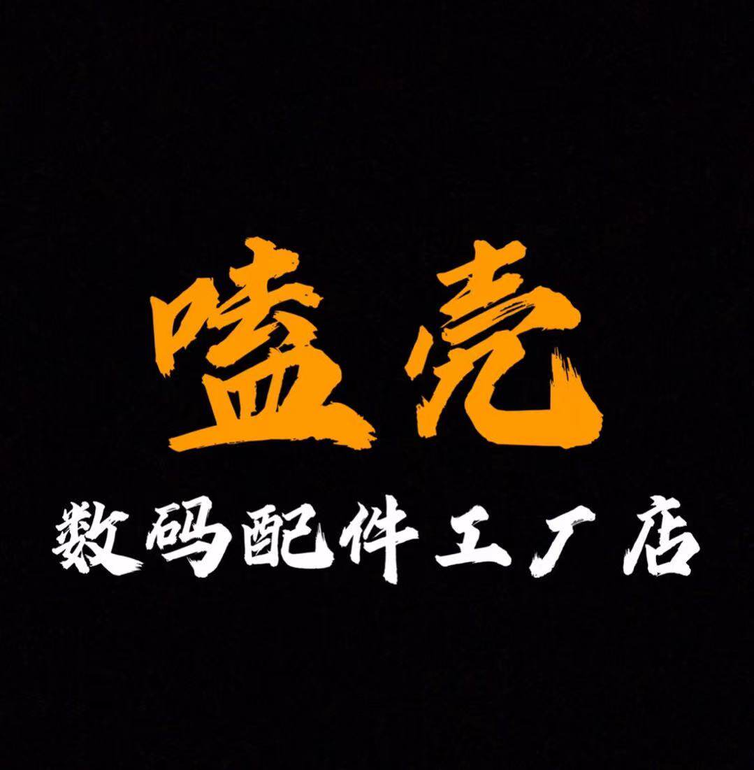 磕壳