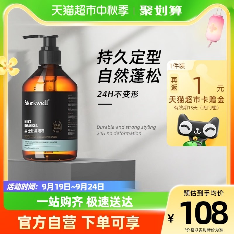 Stockwell gel Gel Cream Men Styled Moisturizing Hair Gel gel Water with wax Wax Clear Aroma Oil Head Back Fluffy-Taobao