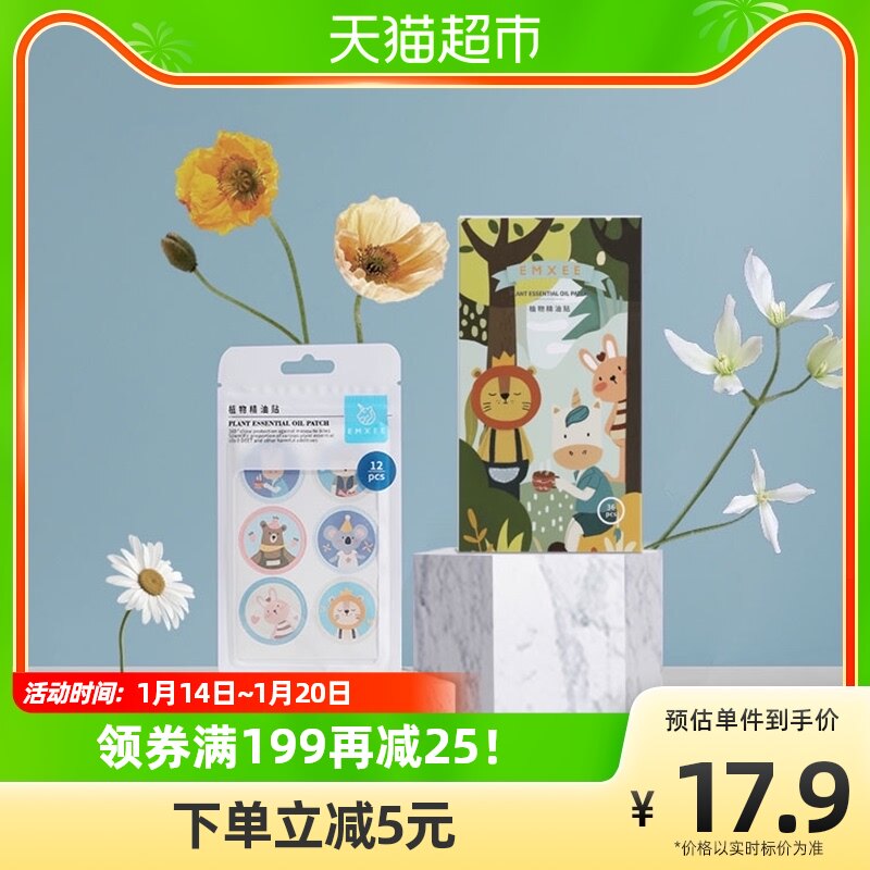 Kidhei Mosquito Repellent Posted for baby baby anti-mosquito artifacts for mosquito anti-mosquito artifacts for plant essential oils mosquito stickers PU