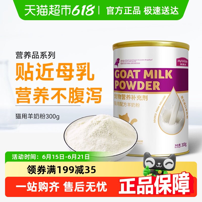 麥富迪貓咪羊奶粉:👶🏻貓咪專屬營養寶典,補鈣益生菌,守護毛孩子健康成長!🌟