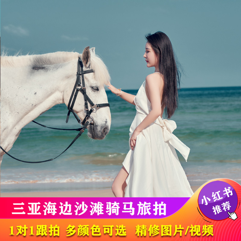 Sanya Tourism Wuzhizhou Island Houhai Horseback Riding Brigade Shooting Seaside Beach Horseback Riding Experience Sunrise Sunset Photoshoot
