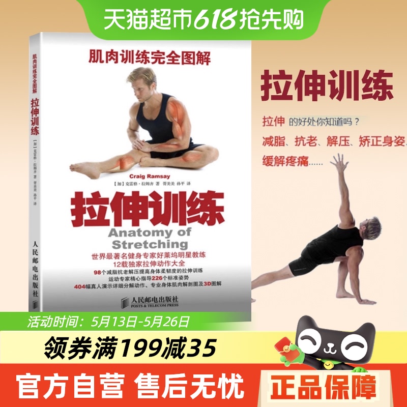 ストレッチトレーニング、筋力トレーニング図、筋力トレーニング本、フィットネスチュートリアル本、筋力トレーニング、解剖学の本