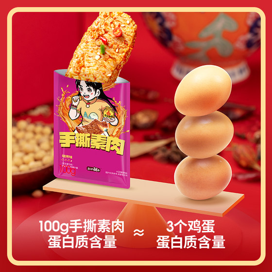 Yanjin Puzi shredded vegetarian meat and dried beans, vegetarian steak snacks, snacks, snacks, spicy snacks, small packages for cravings