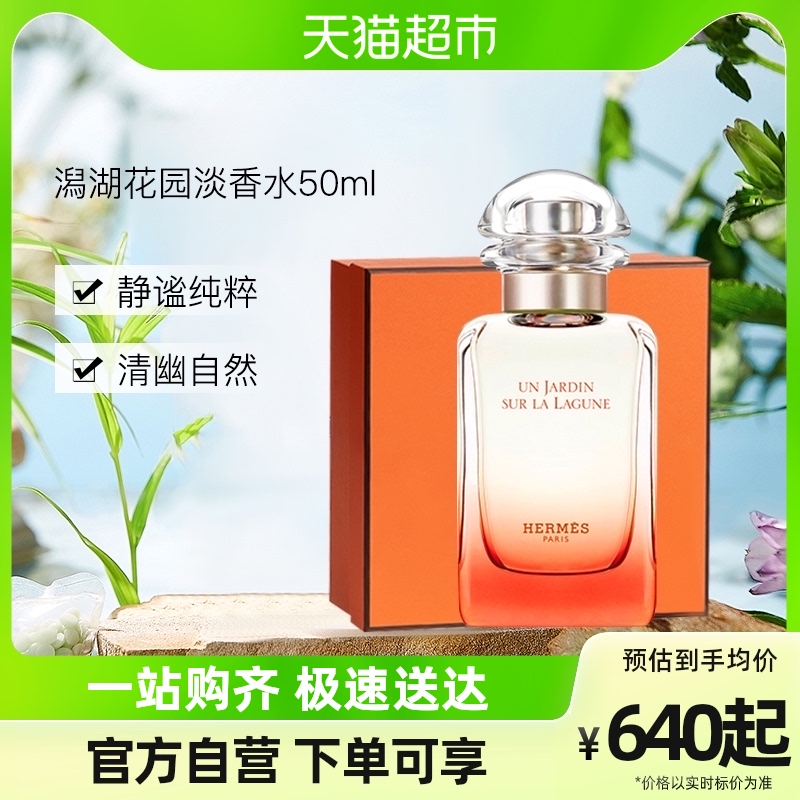 Hermes love the Marsee lagoon (lagoon) lake garden light perfume-Taobao