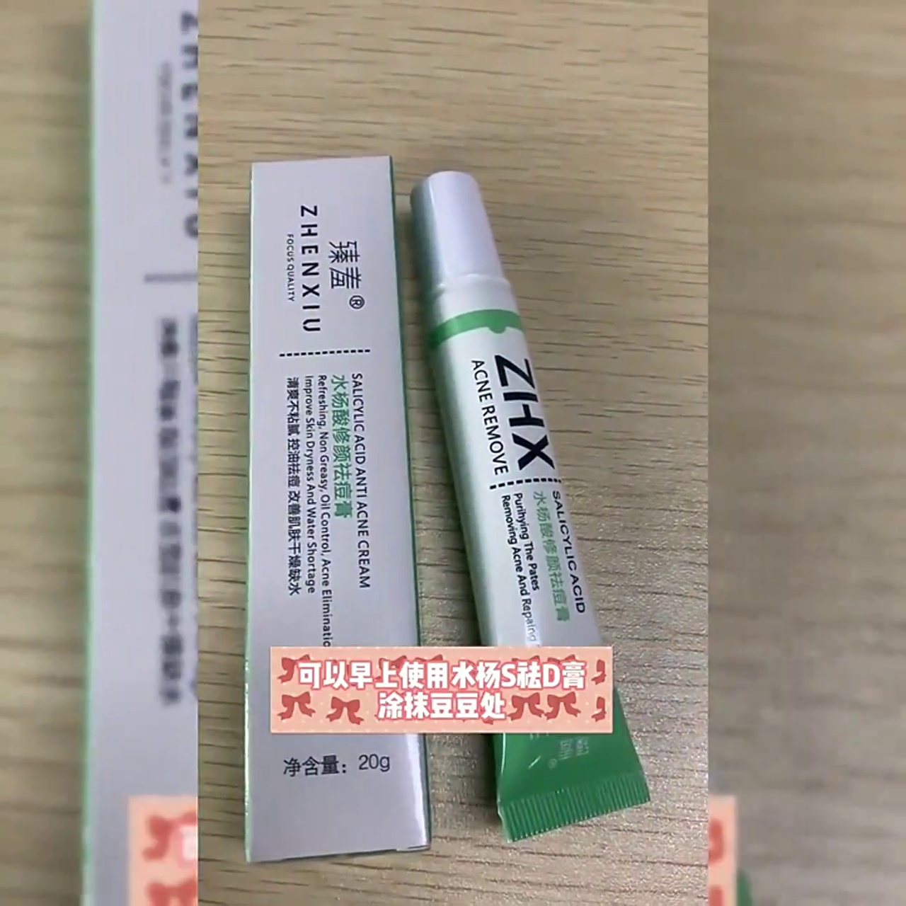 25.90元的臻羞壬二酸水杨酸祛痘套装值得买吗?敏感肌闭眼冲。