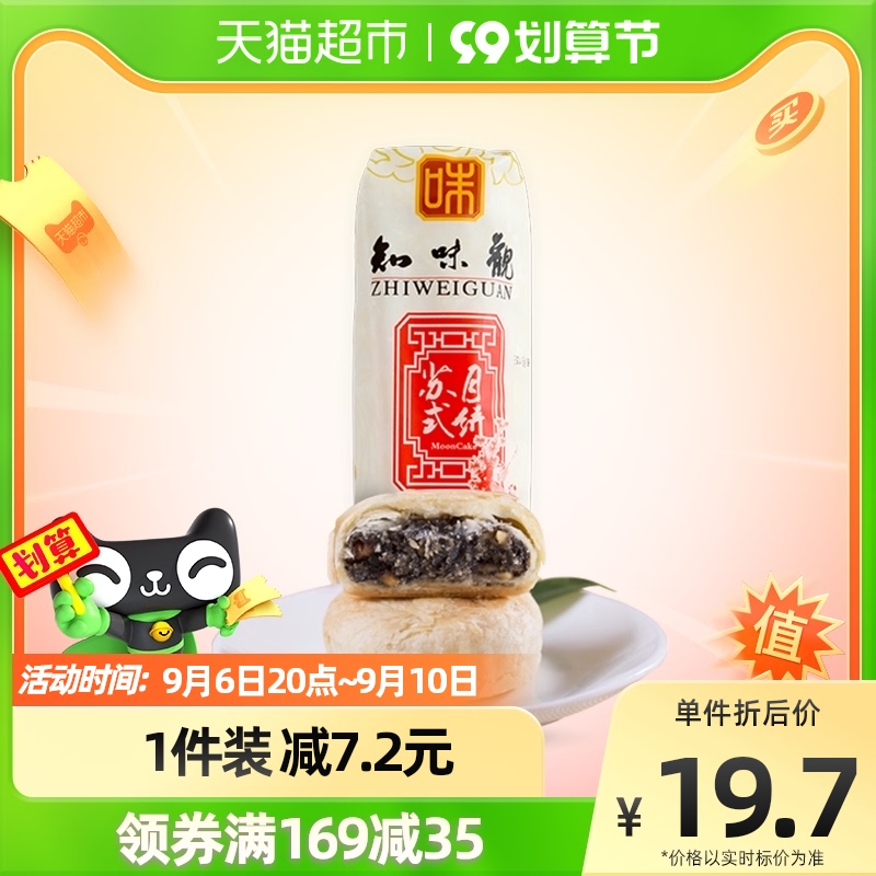 Zhiweiguan Heimasu-style puff pastry old-fashioned mooncakes 360g Mid-Autumn Festival snacks and pastries gift box old-fashioned gift group purchase