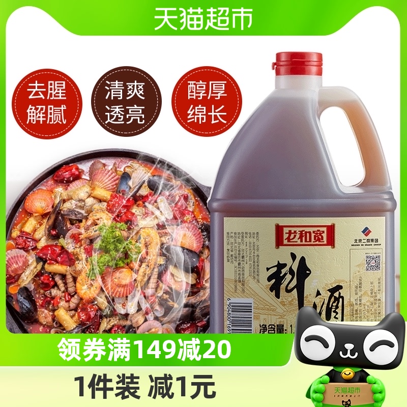 龙和宽料酒1.8L厨房家用大桶装烹饪黄酒海鲜羊肉袪腥解膻増味提鲜 Изображение 1