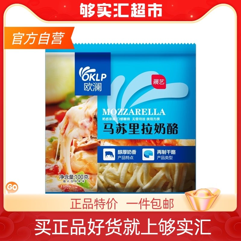 Exhibition Arts Masurira 100g Cheese Crushed Cheese Crushed Pizza Wire Drawing Cheese Baking material