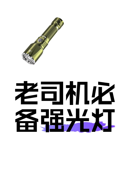 老司机必备强光灯-淘宝逛一逛