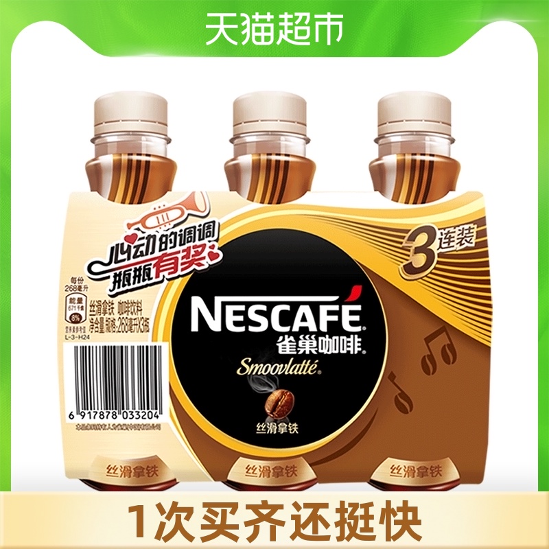 Yee Yee Qianxi The same Nescafe ready-to-drink coffee Silky Latte 268ml*3 bottles of coffee drinks