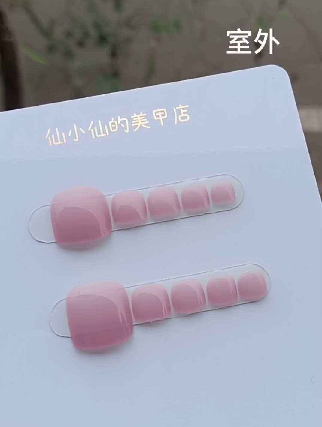 果冻透粉色美甲贴多少钱?学生党必看。