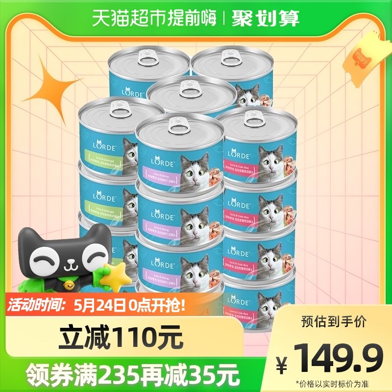 LORDE inside pocket cat canned cat snacks into kitten wet food mixed flavor soup cans 80g * 24 cans of cat snacks