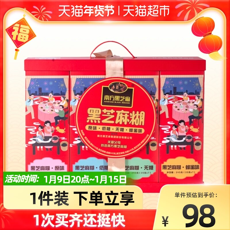 Southern black sesame black sesame burnt big gift box 980g brewing meal replacement 980gtimes 1 box of Sesame