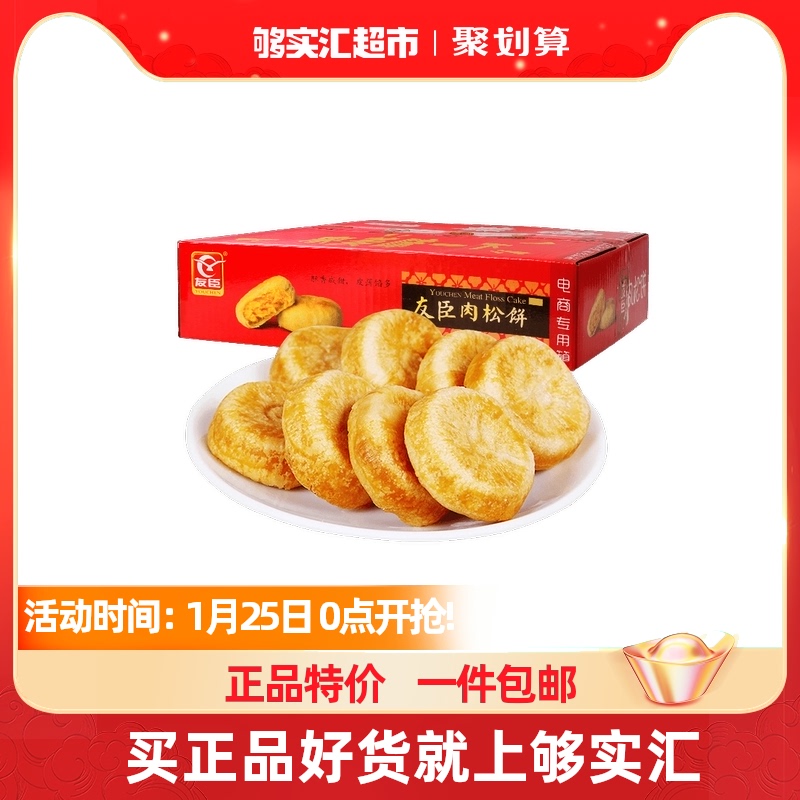 Youchen authentic meat muffins 1 25kg * 1 box of Fujian specialty breakfast cake snacks moon cake mung bean cake