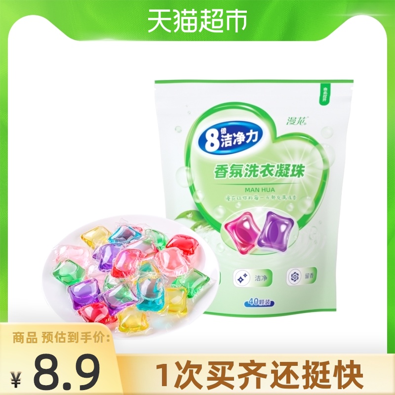 包邮漫花40颗洗衣凝珠浓缩洁净洗衣球洗衣液机洗家庭量贩装