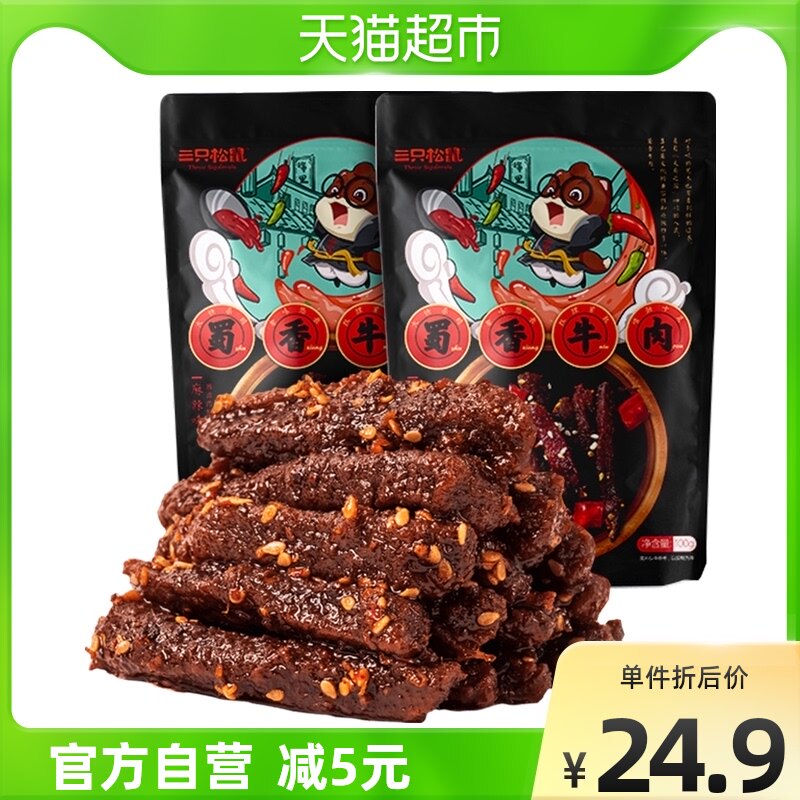 () Three Squirrels of Sage Beef 100g * 2 sacks of Spicy Flavor Casual Snack and Snack Foods
