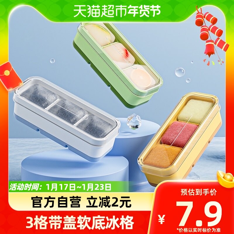Soft bottom 3 Gice mold with lid seal Anti-string taste easy to de-mould Food grade DIY juice ice ice Ice Ice Maker-Taobao