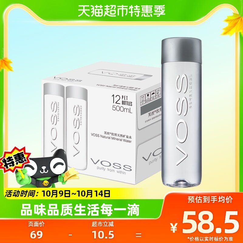 (Bottom Line Tongan) Furth (VOSS) drinking natural mineral water 500ml * 12 bottles of weakly alkaline water-Taobao