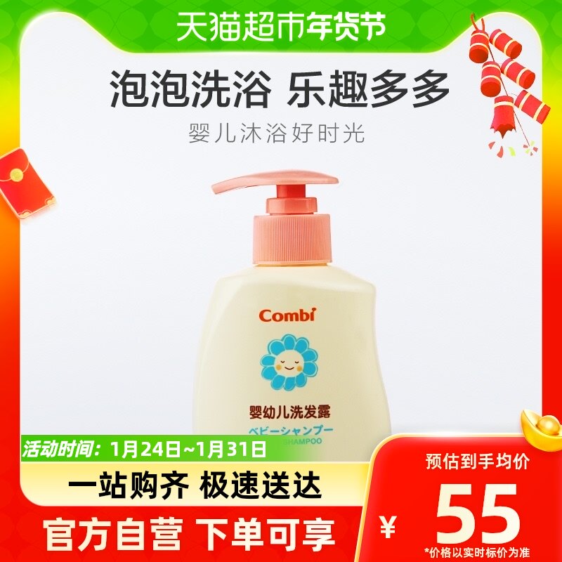 Kombe combi baby shampoo newborn baby boy shampoo with milk dew 200ml bath Supplies gentle no tears-Taobao