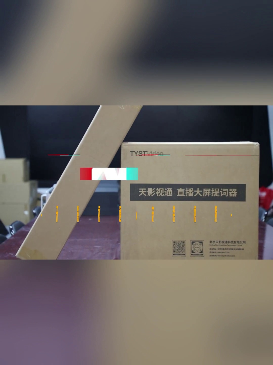 22寸提词器真可以救我口播翻车命。这届国产神器太敢了。