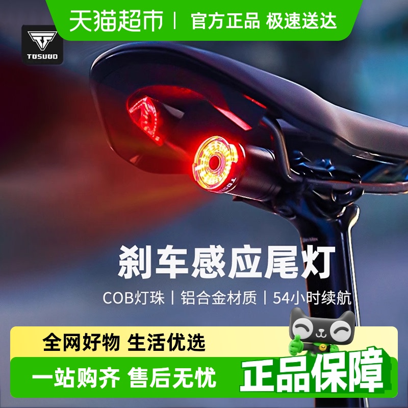 自転車テールライト、インテリジェント誘導ブレーキライト、ロードマウンテンバイク充電警告サイクリング機器、自転車夜間走行ライト