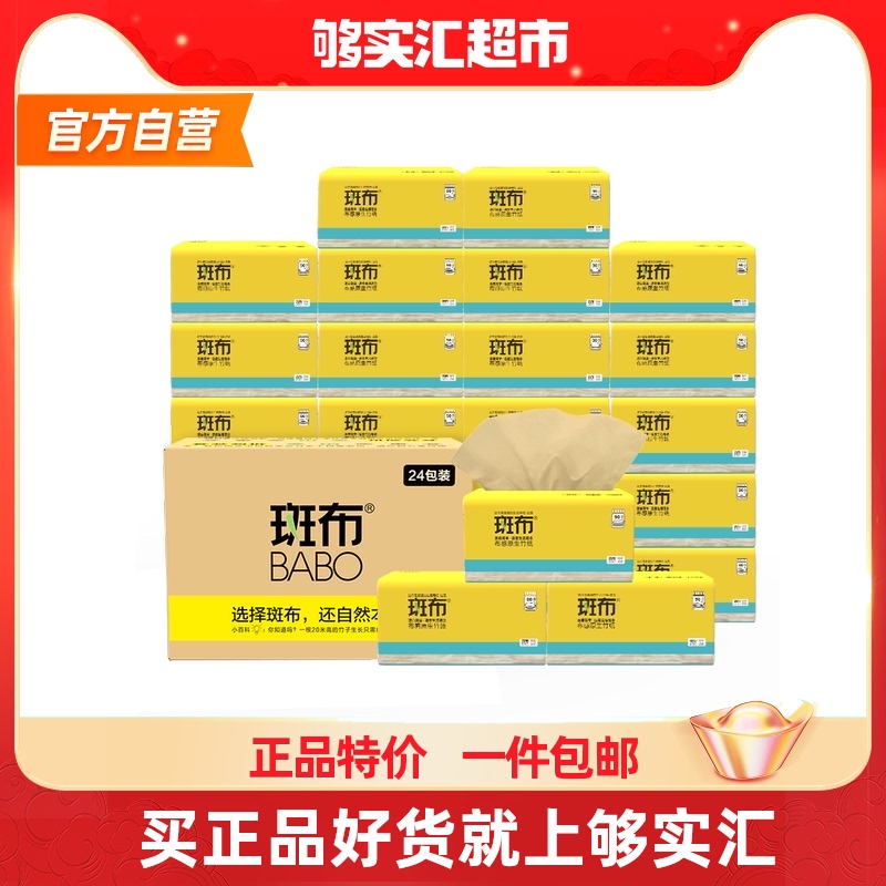 () Zebra original bamboo fiber extraction style toilet paper 3 floors 90 smoke 24 Pack affordable whole box