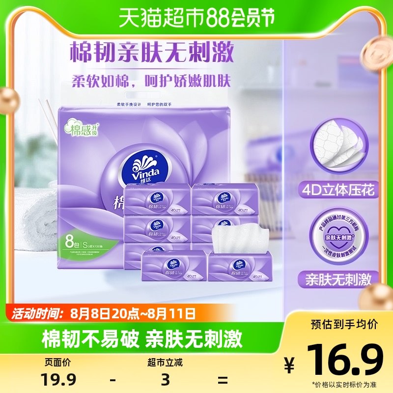 Vida Cotton Ligaments Paper Scode 3 Floors 90 Pumping 8 Packets Of Extractable Toilet Paper Home Affordable Clothing New Old Alternation