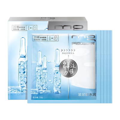 【拍2件】美即玻尿酸安瓶面膜5片