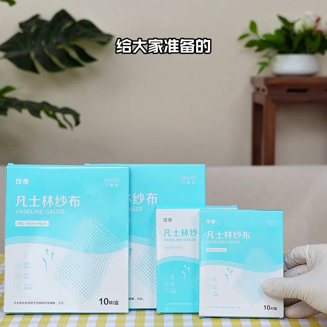 凡士林纱布哪里有卖什么品牌凡士林纱布好擦？可孚的用着挺顺手_https://www.jmylbn.com_新闻资讯_第1张