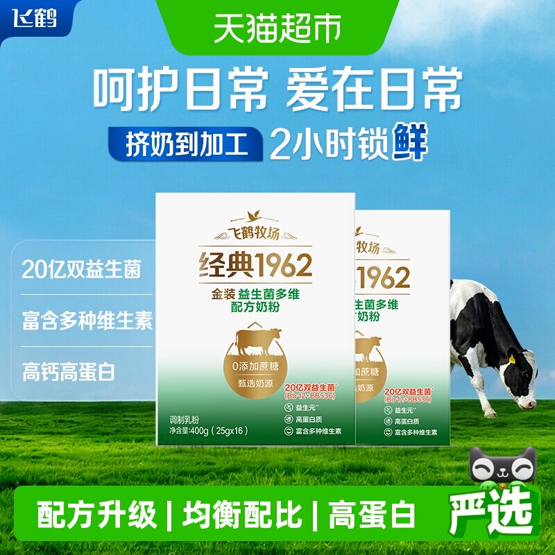 飞鹤经典1962金装益生菌多维奶粉400g*2盒20亿益生菌营养奶粉 飞鹤聚实拍商品图