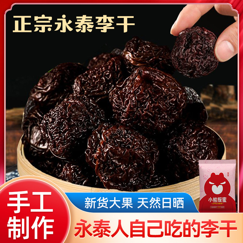 永泰李干500g|福建土特产原味芙蓉李子干手工大加应子零食蜜饯,吃一口就停不下来?!🔥-加应子-淘宝好物网