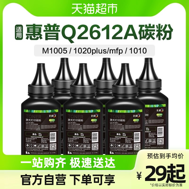 Color application HP Printer toner M1005mfp Carbon powder HP1020plus 1010 12a Q2612A-Taobao