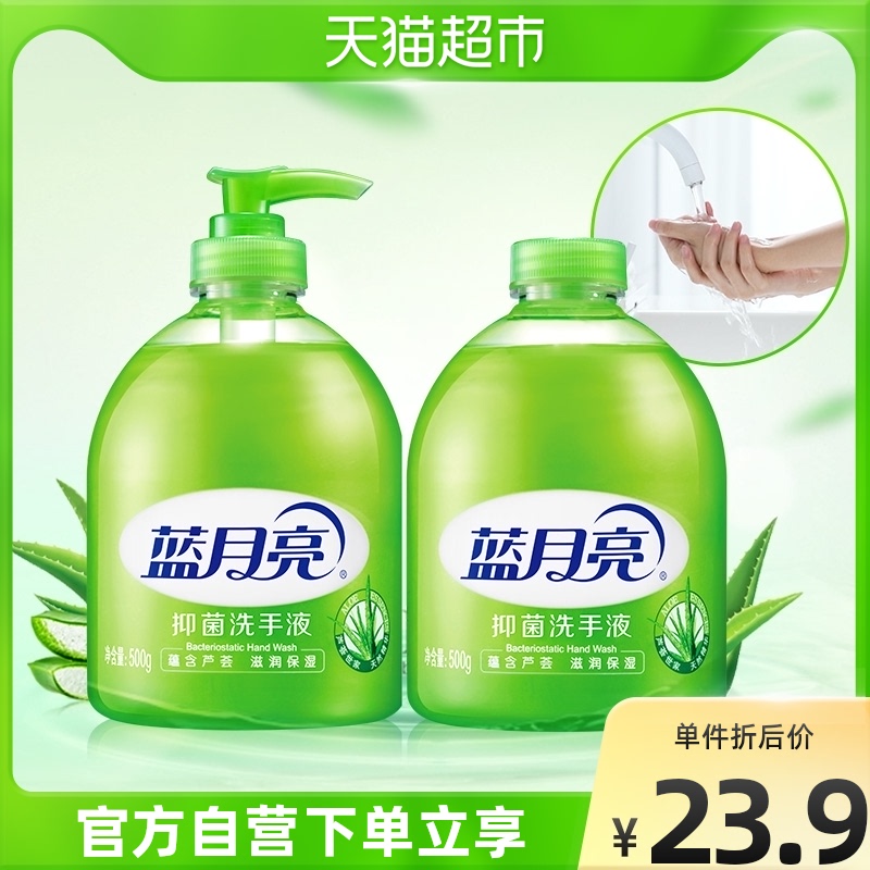 Blue moon Aloe Vera antibacterial hand sanitizer supplement does not hurt hands, moisturizing and moisturizing cleaning household 500g * 2 bottles