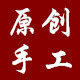 专注手工