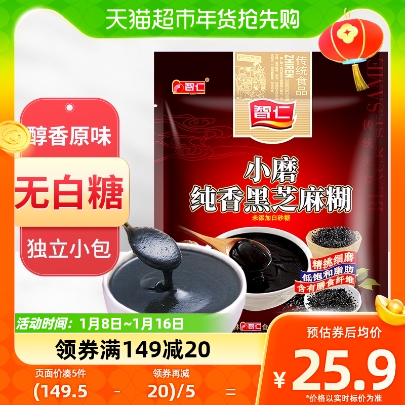Zhiren Small Grinding Pure Fragrant Black Sesame Seeds No White Sugar Sesame Powder 480g Bags Small Packaged Nutritious Breakfast for Flushing Food-Taobao